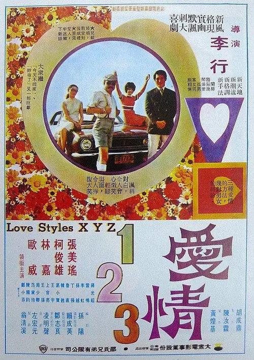 Love Styles XYZ 1971 official movie poster