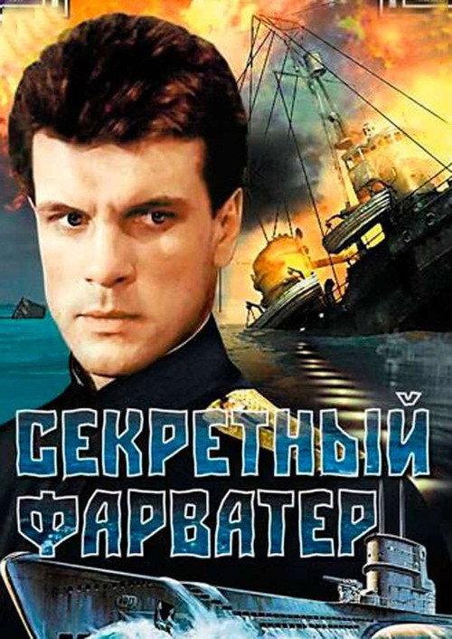 Secret Fairway 1986 official movie poster
