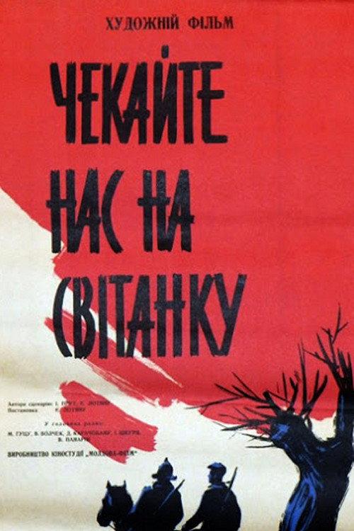 Wait for Us at Dawn 1964 official movie poster