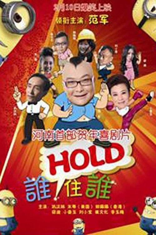 Who Holds Who? 2013 official movie poster
