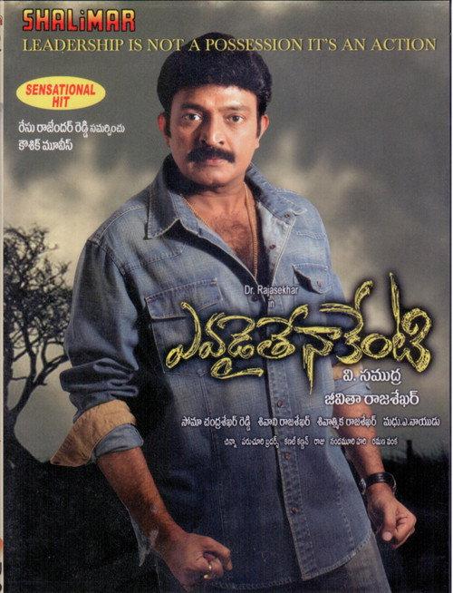 Evadaithe Nakenti 2007 official movie poster