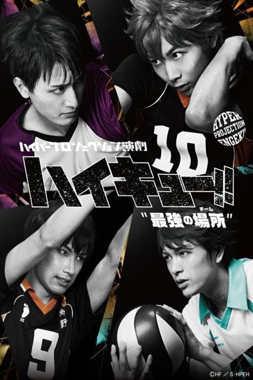 Hyper Projection Play "Haikyuu!!" The Strongest Team 2025 official movie poster