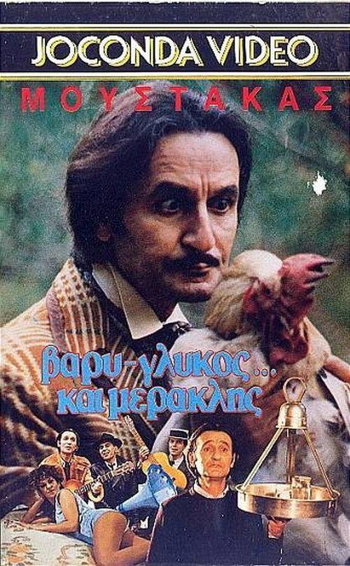 Heavy, sweet and... miraculous! 1988 official movie poster