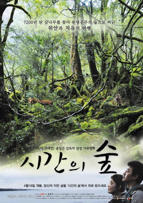 Forest of Time 2012 official movie poster