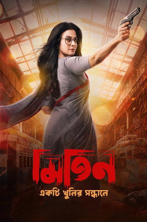 Mitin: Ekti Khunir Sandhaney 2025 official movie poster