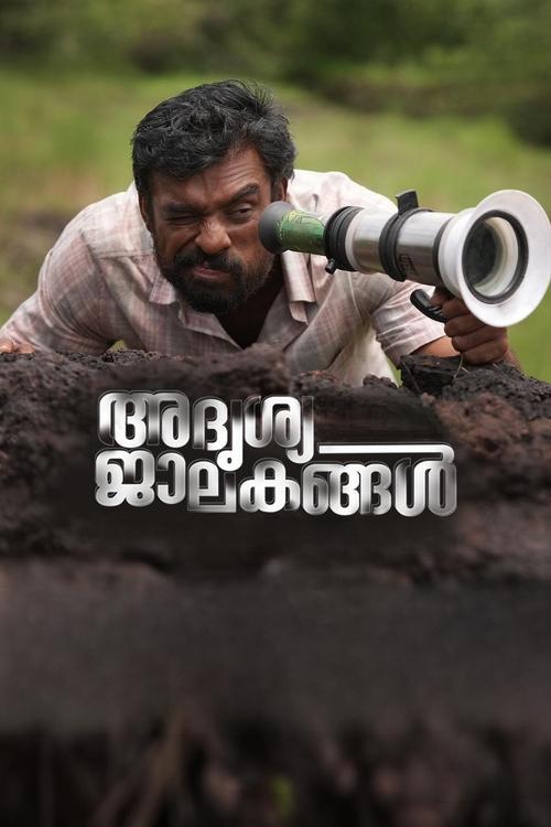 Adrishya Jalakangal 2023 official movie poster