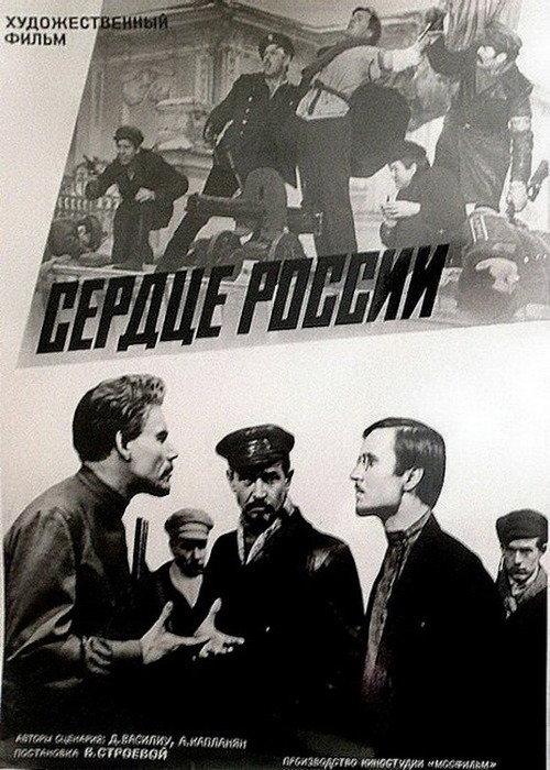 Russia's Heart 1971 official movie poster
