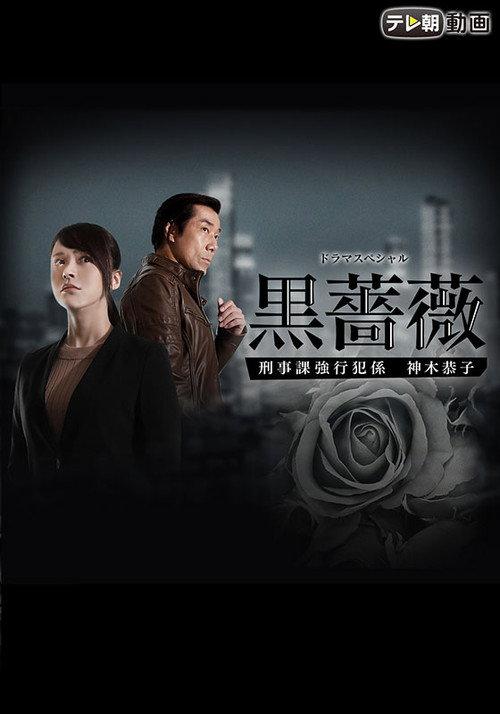 Black Rose 2017 official movie poster