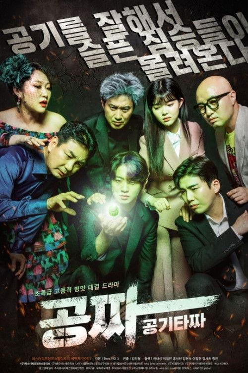 Gong Jja: Gong Gi Ta Jja 2022 official movie poster