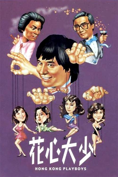 Hong Kong Playboys 1983 official movie poster