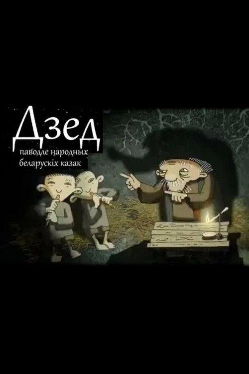 Grandpa 2011 official movie poster