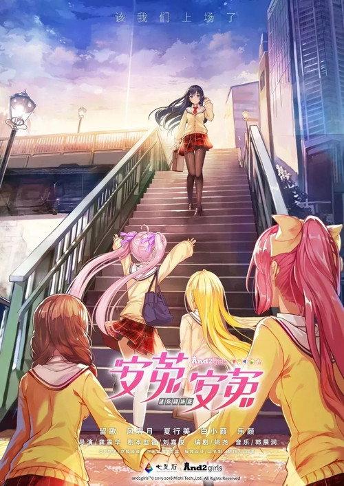 And2 Girls 2018 official movie poster
