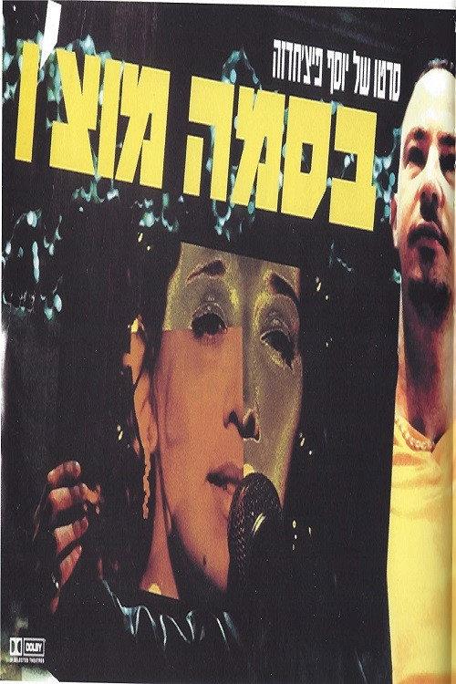Besame Mucho 2000 official movie poster