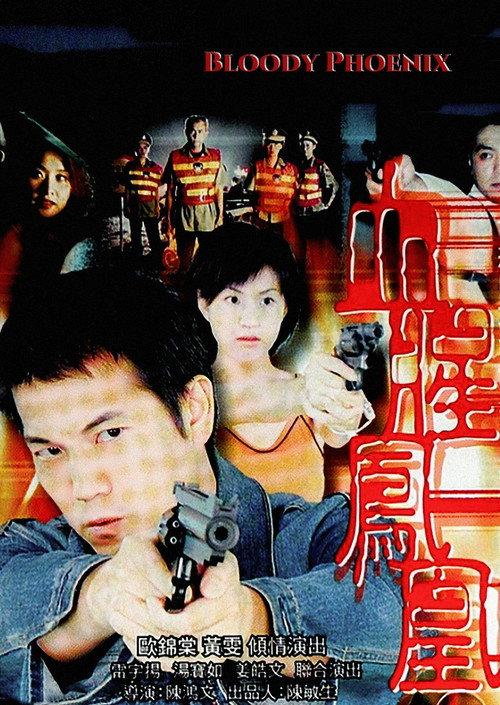 Bloody Phoenix 1999 official movie poster