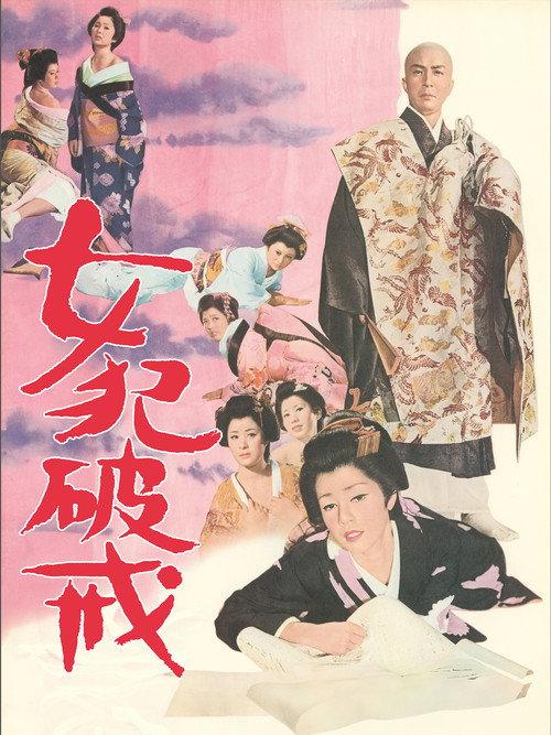 Convicted Woman 1966 official movie poster