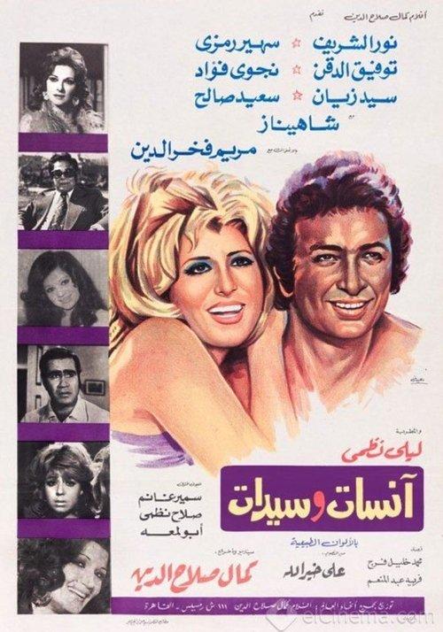 Anisat wasaydat 1974 official movie poster