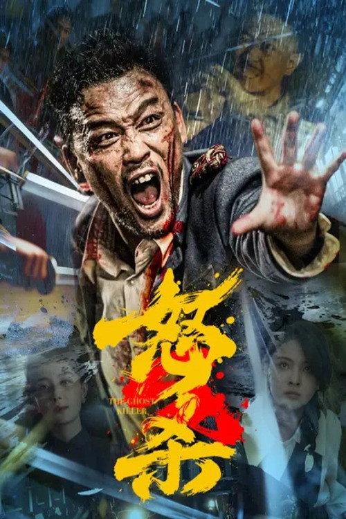 The Ghost Killer 2026 official movie poster
