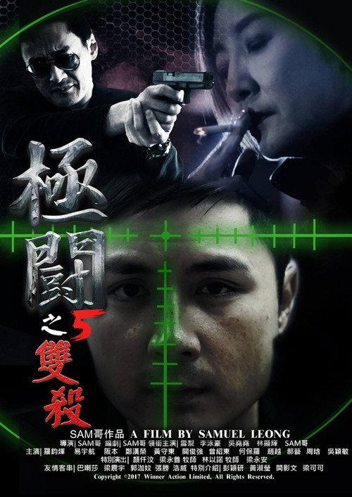 Tournament 5 2017 official movie poster