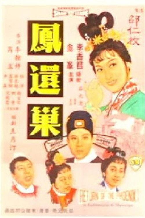 Return of the Phoenix 1963 official movie poster
