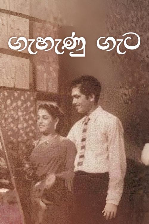 Gehenu Geta official movie poster