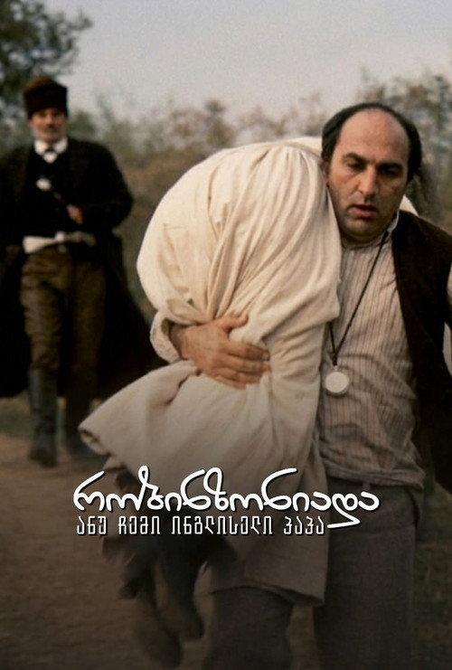 Robinsonade, or My English Grandfather 1987 official movie poster