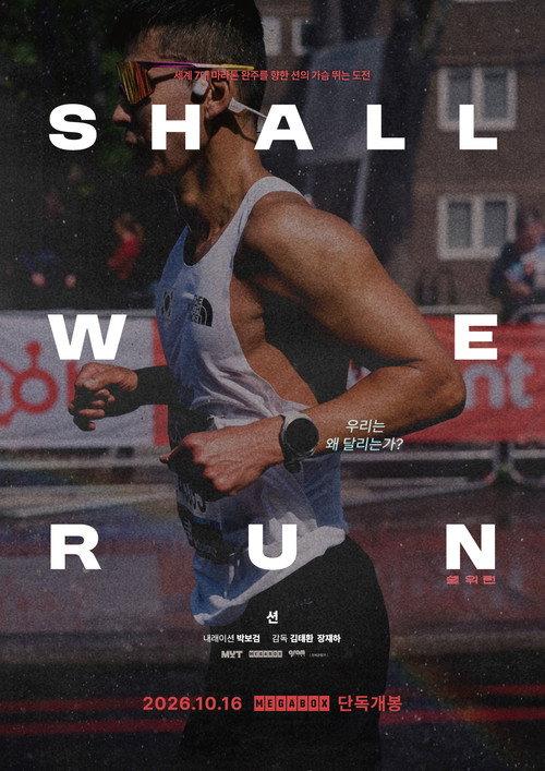 Shall We Run 2026 official movie poster