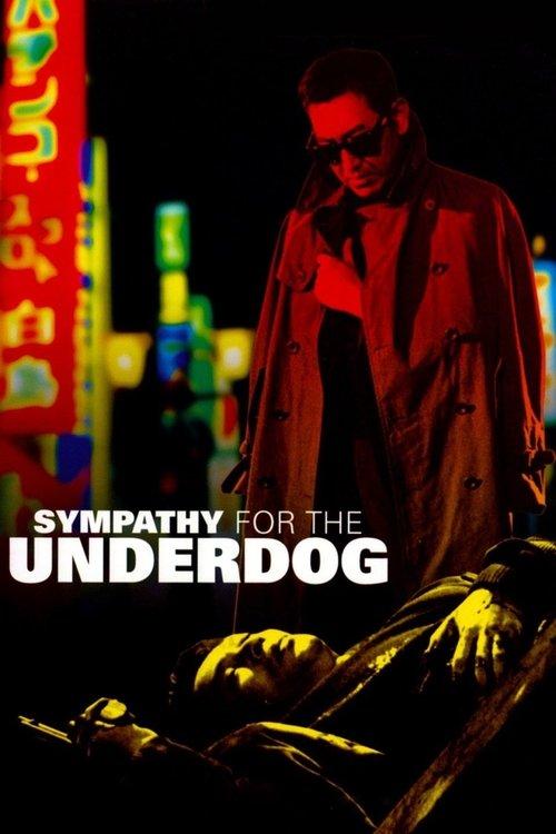 Sympathy for the Underdog 1971 official movie poster