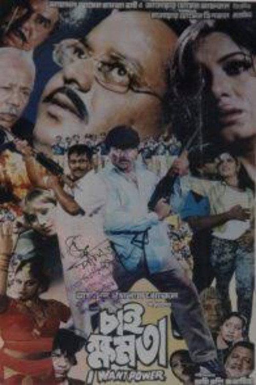 Chai Khomota 2003 official movie poster