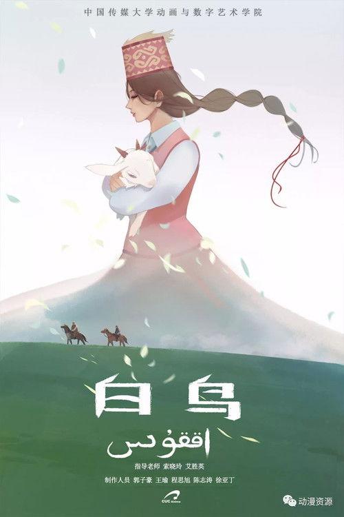 White Bird 2017 official movie poster