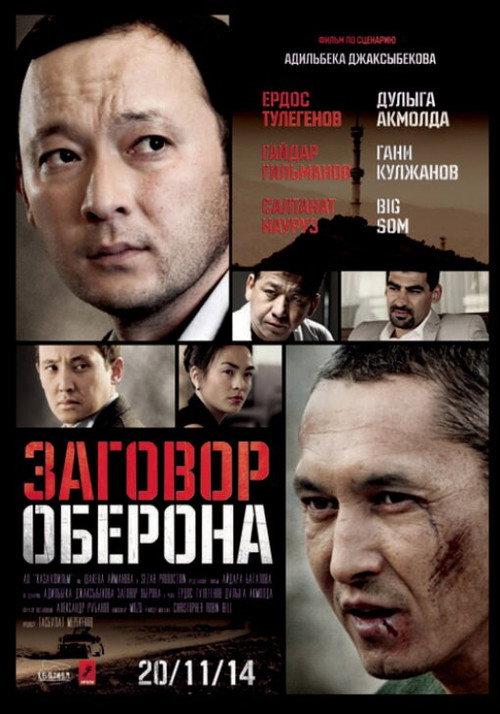 Oberon Conspiracy 2014 official movie poster