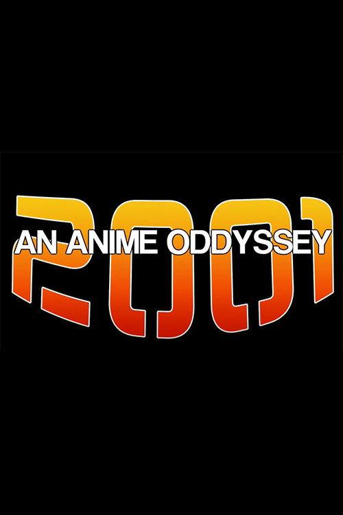 2001: An Anime Odyssey 2014 official movie poster