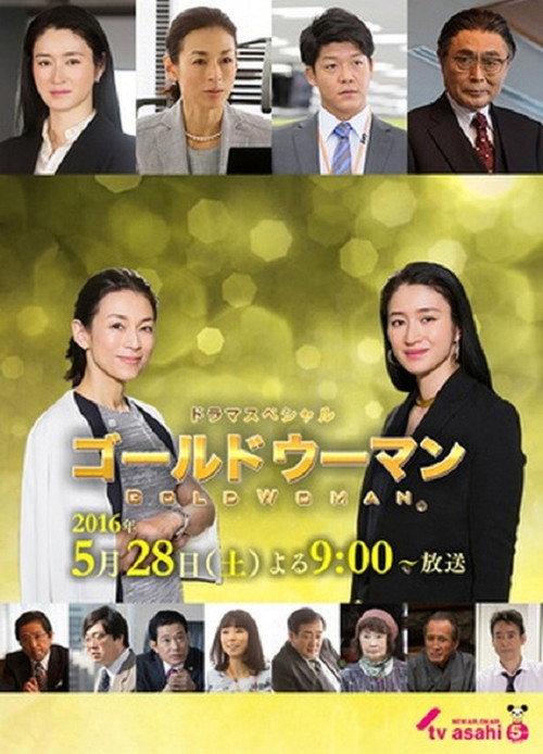 Gold Woman 2016 official movie poster