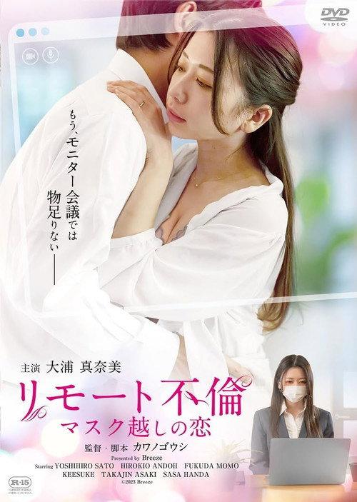 Remote Affair: Love Through a Mask 2023 official movie poster