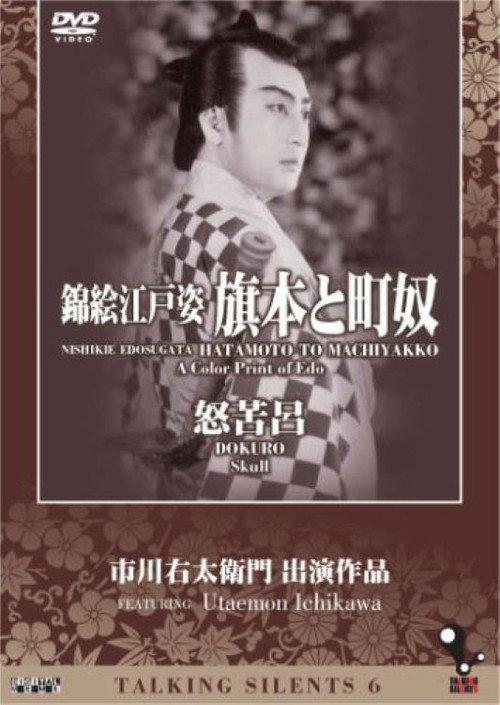 A Color Print of Edo 1939 official movie poster