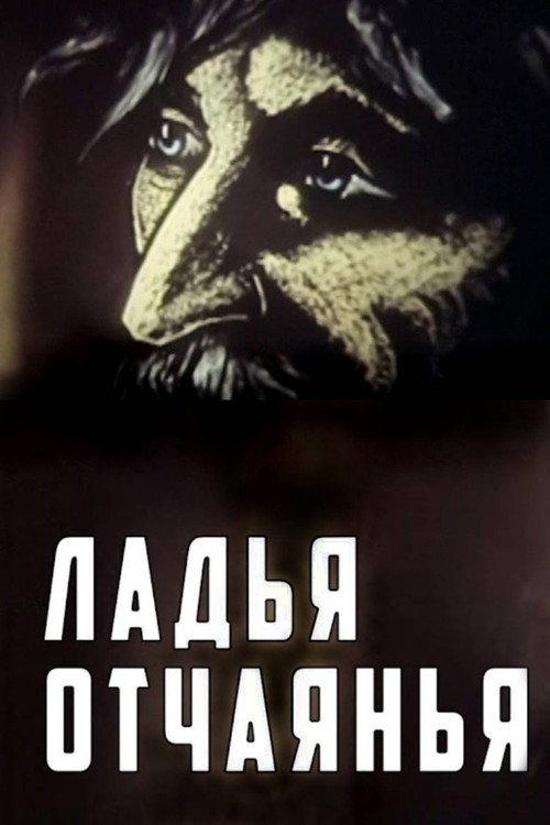 Rook of Despair 1987 official movie poster