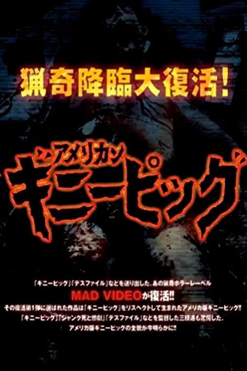 Guinea Pig: Slaughter Special 1988 official movie poster
