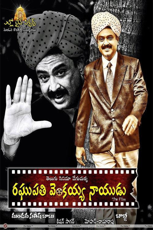 Raghupathi Venkaiah Naidu 2019 official movie poster