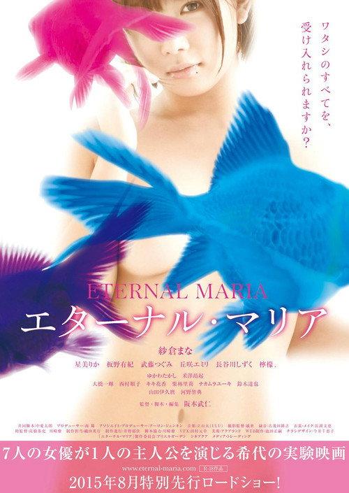 Eternal Maria 2016 official movie poster