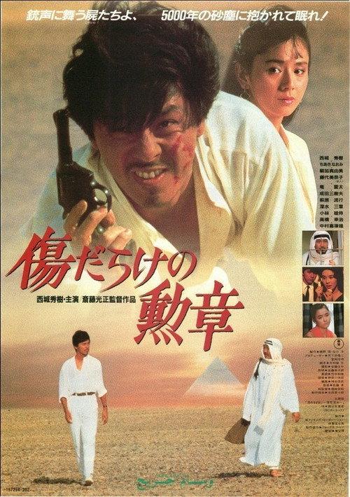 Desperate Pursuit 1986 official movie poster