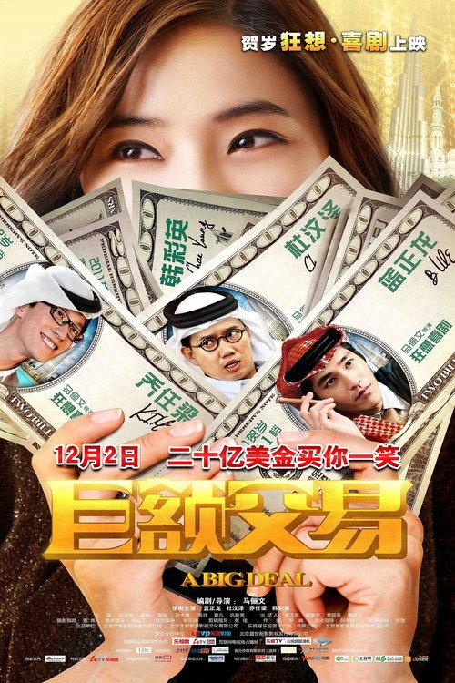A Big Deal 2011 official movie poster