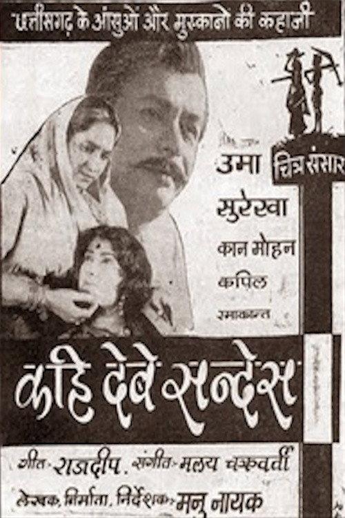 Convey The Message 1965 official movie poster