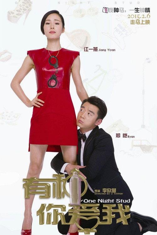 One Night Stud 2015 official movie poster