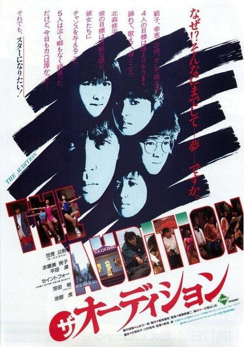 The Audition 1984 official movie poster