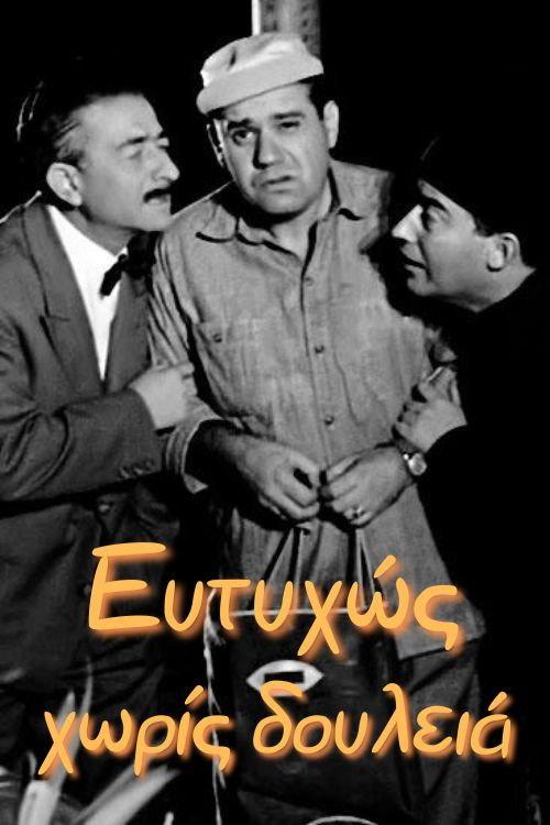 Fortunately Unemployed 1963 official movie poster