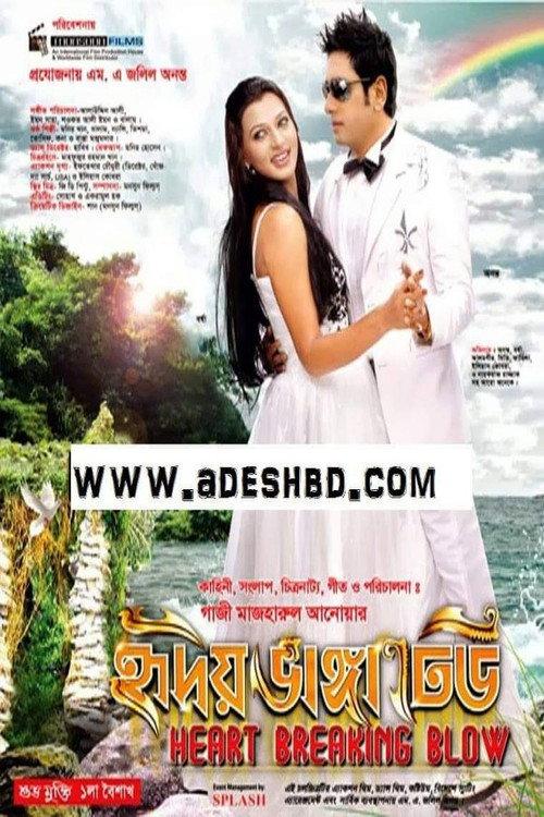Hridoy Bhanga Dheu 2011 official movie poster