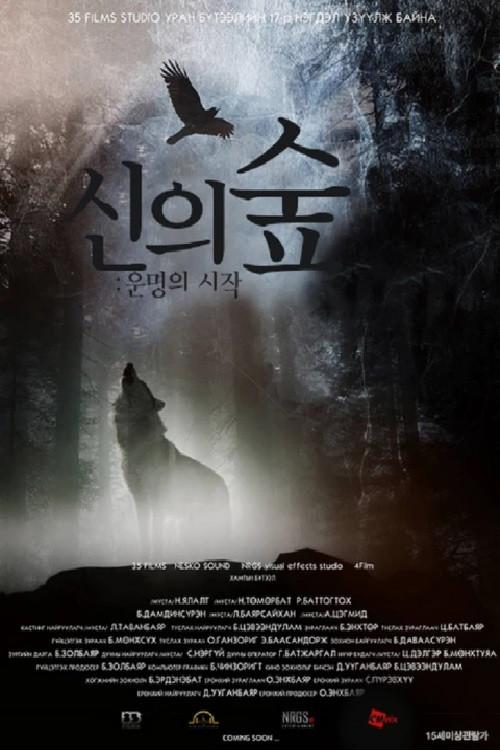 Taiga 2017 official movie poster