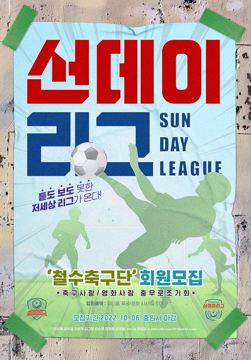 Sunday League 2022 official movie poster