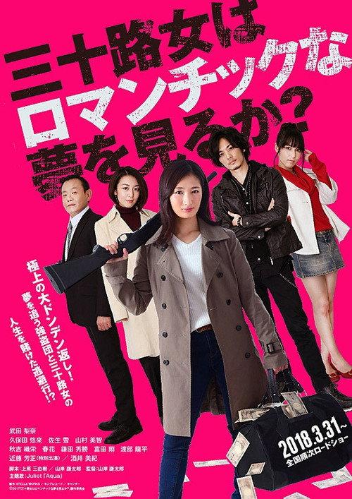 Do Women in their  Thirties Still Dream Romantic Dreams? 2018 official movie poster