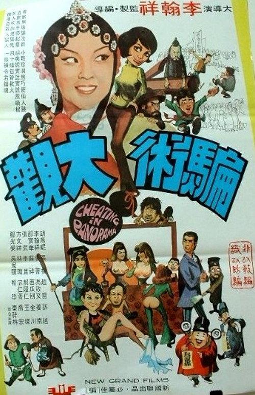 Cheating in Panorama 1972 official movie poster