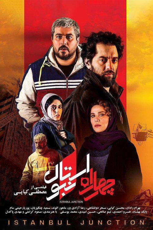 Istanbul Junction 2018 official movie poster